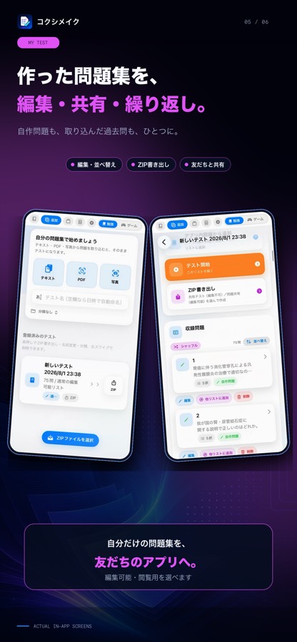 コクシメイク iOSアプリの画面