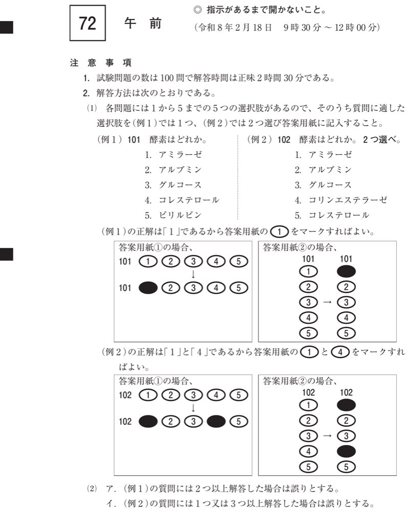 72AM072の問題画像
