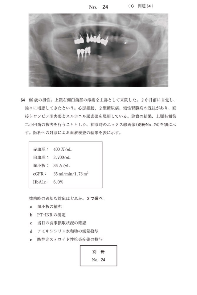 119C064の問題画像