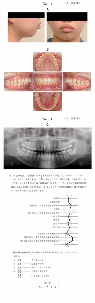 118C030の問題画像