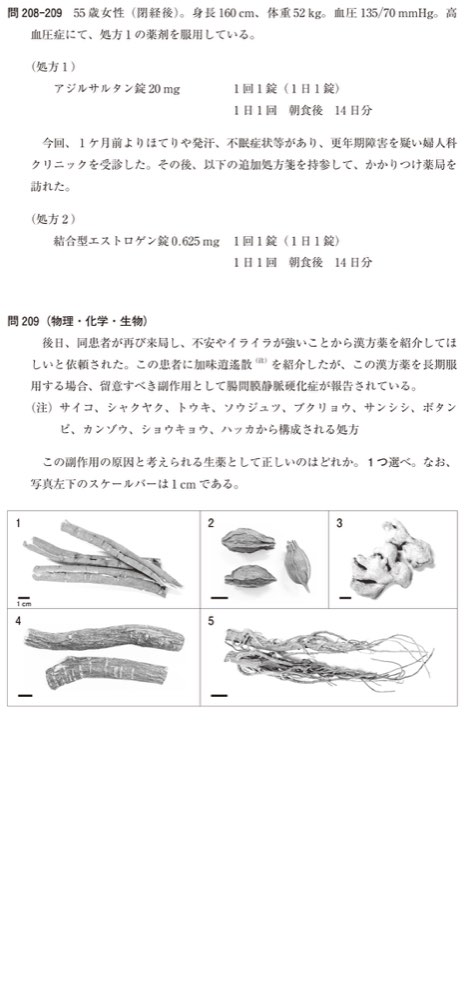 109Q209の問題画像