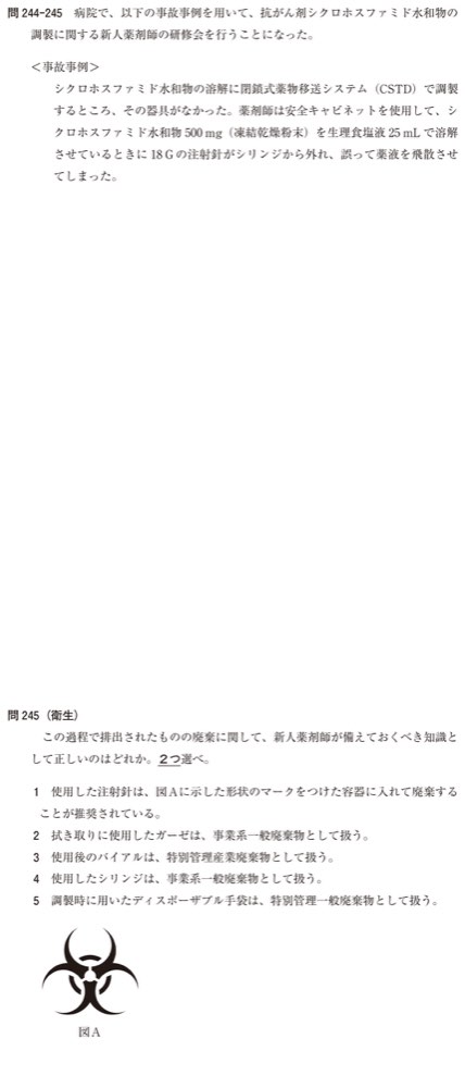110Q245の問題画像
