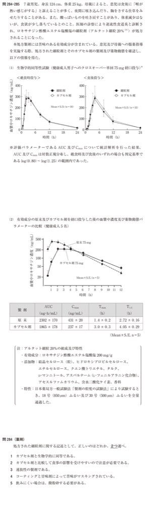 111Q284の問題画像