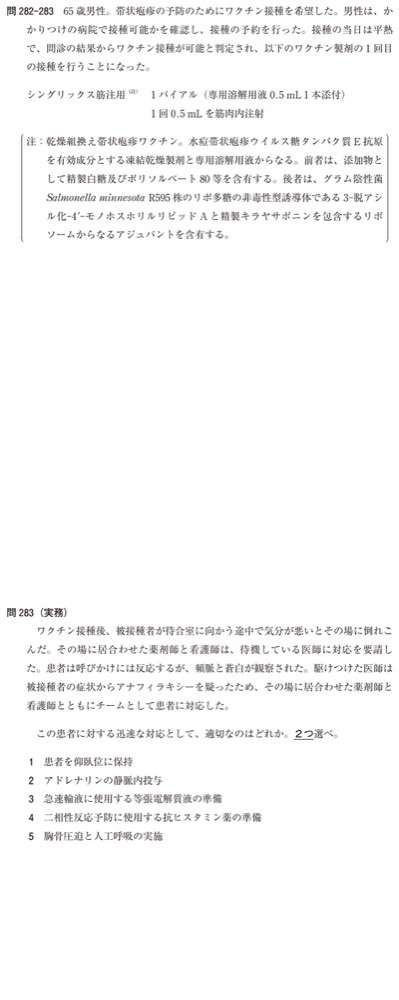 110Q283の問題画像
