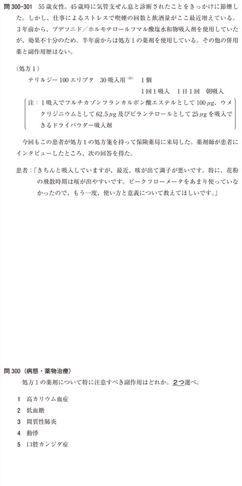 110Q300の問題画像
