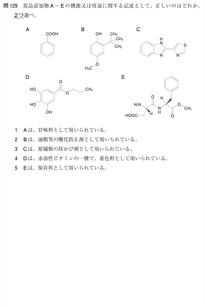 111Q129の問題画像