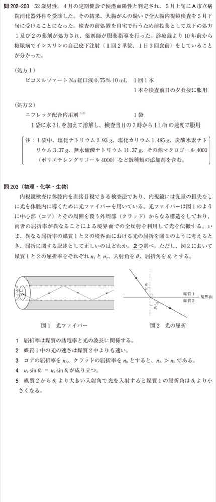 111Q203の問題画像