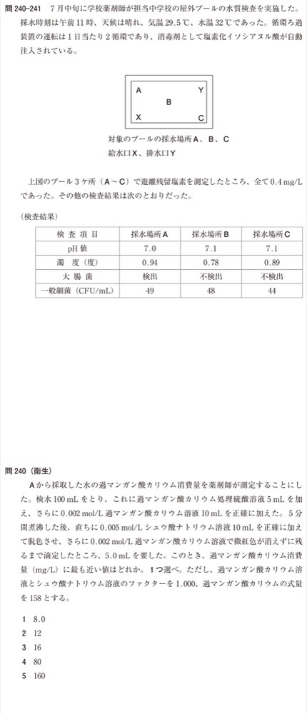 111Q240の問題画像