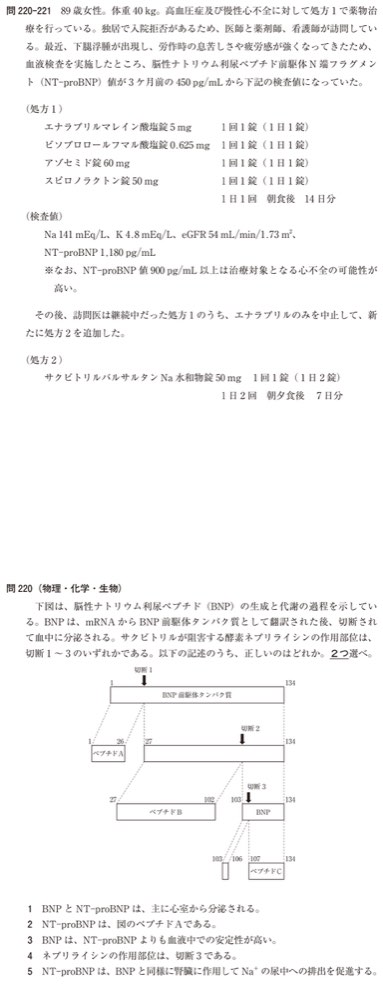 109Q220の問題画像