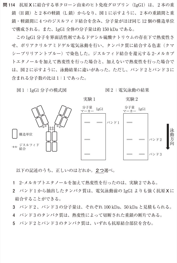 111Q114の問題画像