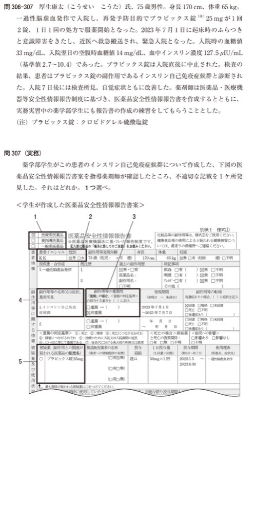 109Q307の問題画像