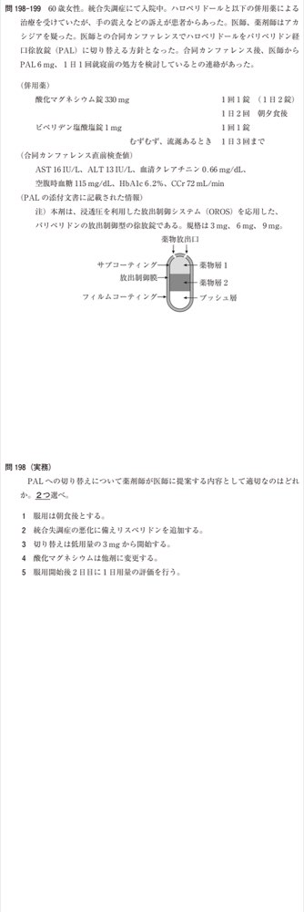 111Q198の問題画像