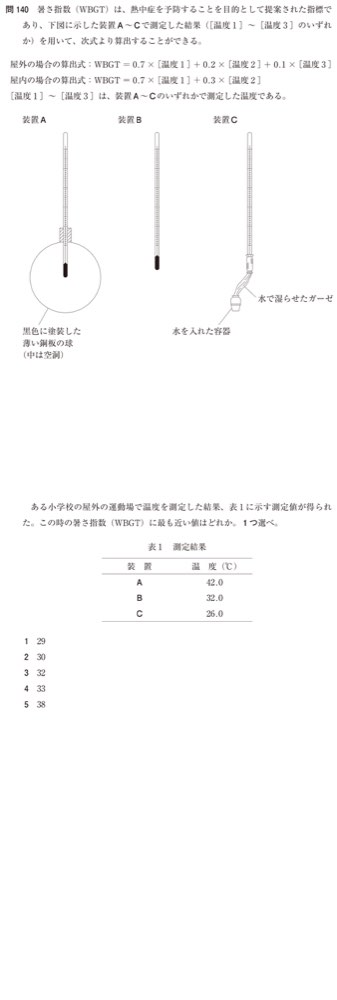109Q140の問題画像