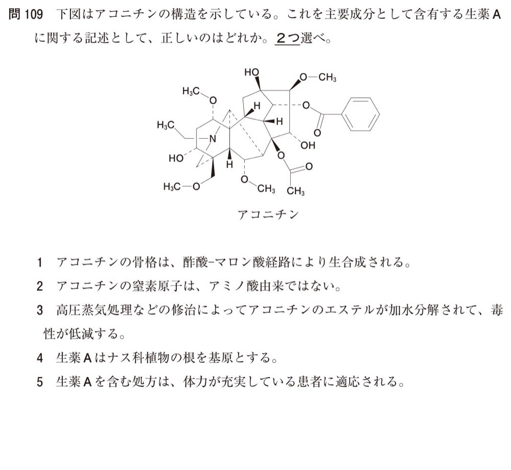 110Q109の問題画像