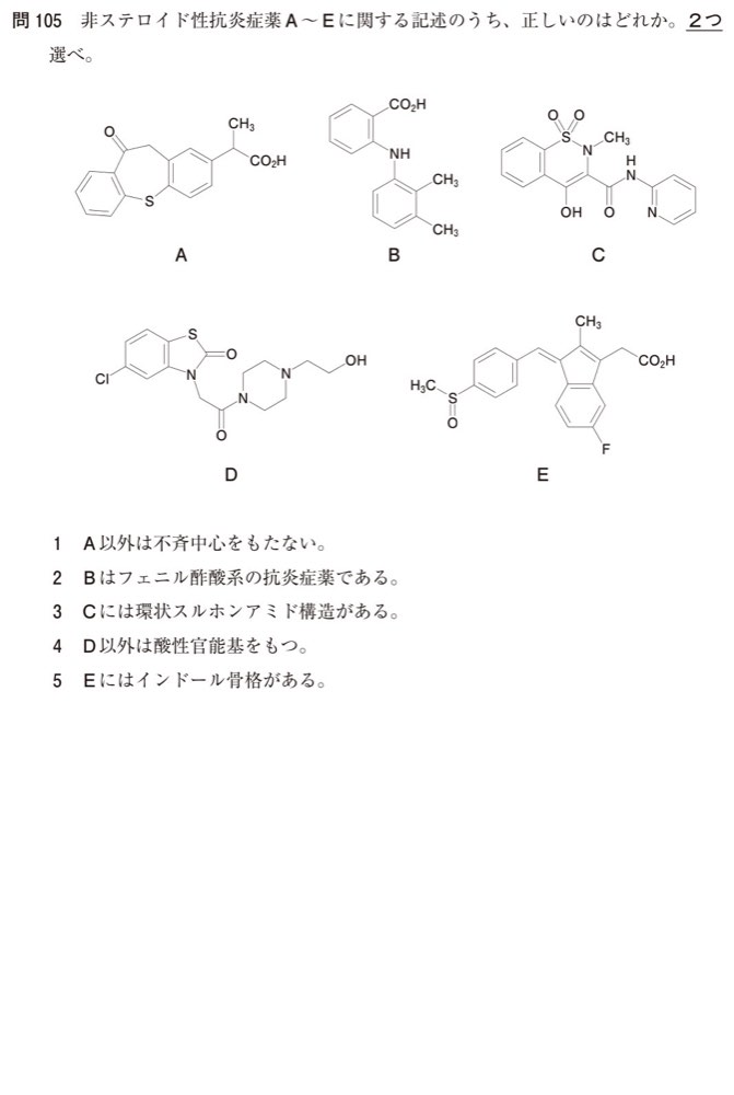 109Q105の問題画像
