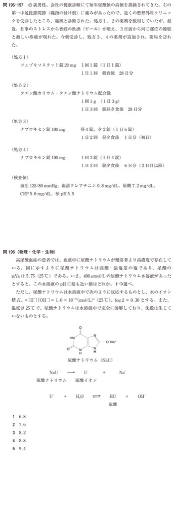 111Q196の問題画像