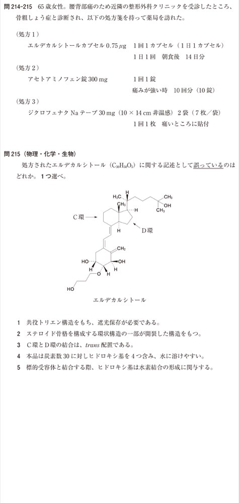 109Q215の問題画像