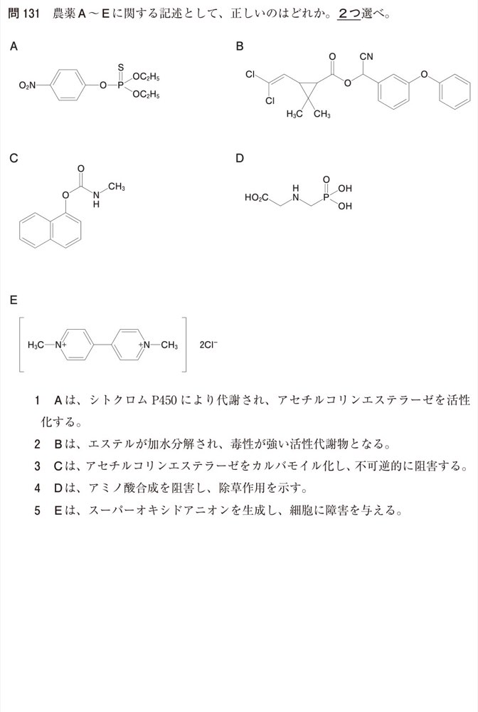 111Q131の問題画像