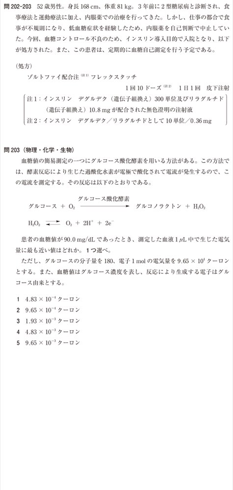 109Q203の問題画像