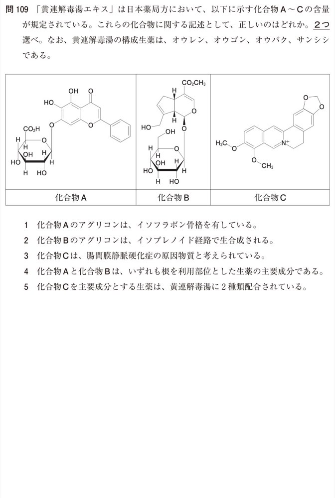 111Q109の問題画像