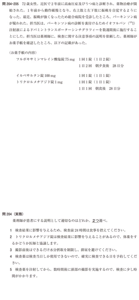 109Q204の問題画像