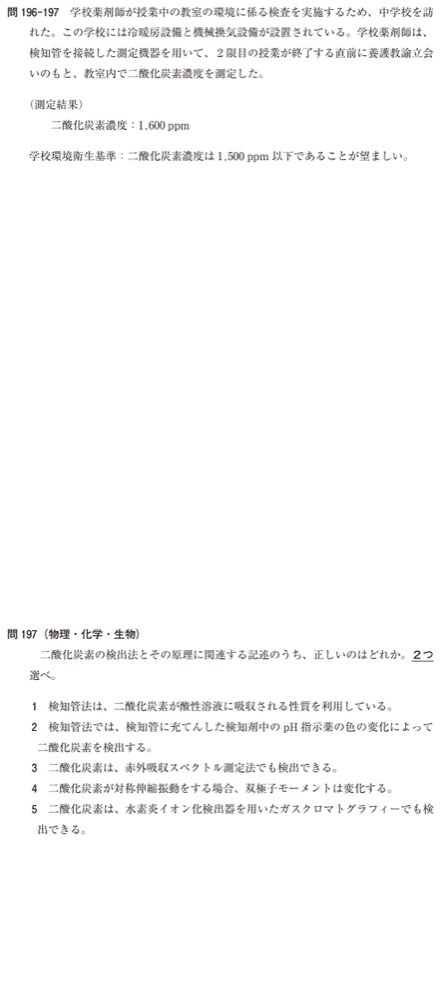 109Q197の問題画像