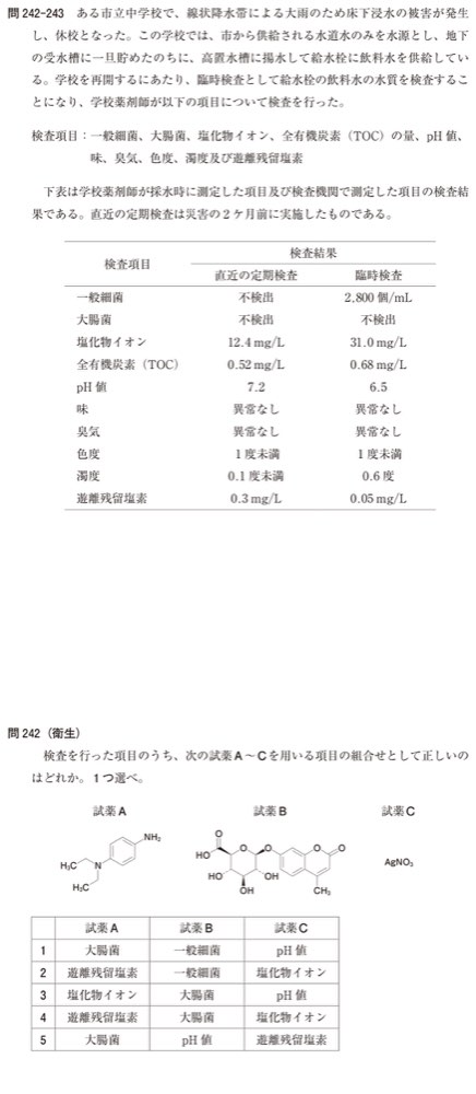 109Q242の問題画像