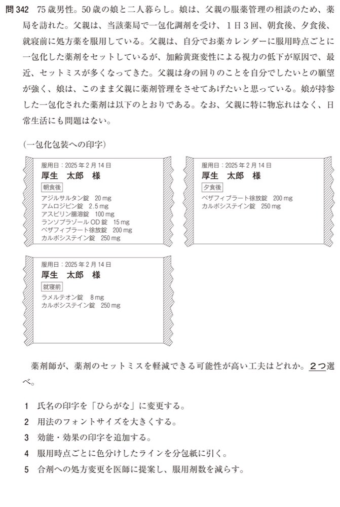 110Q342の問題画像