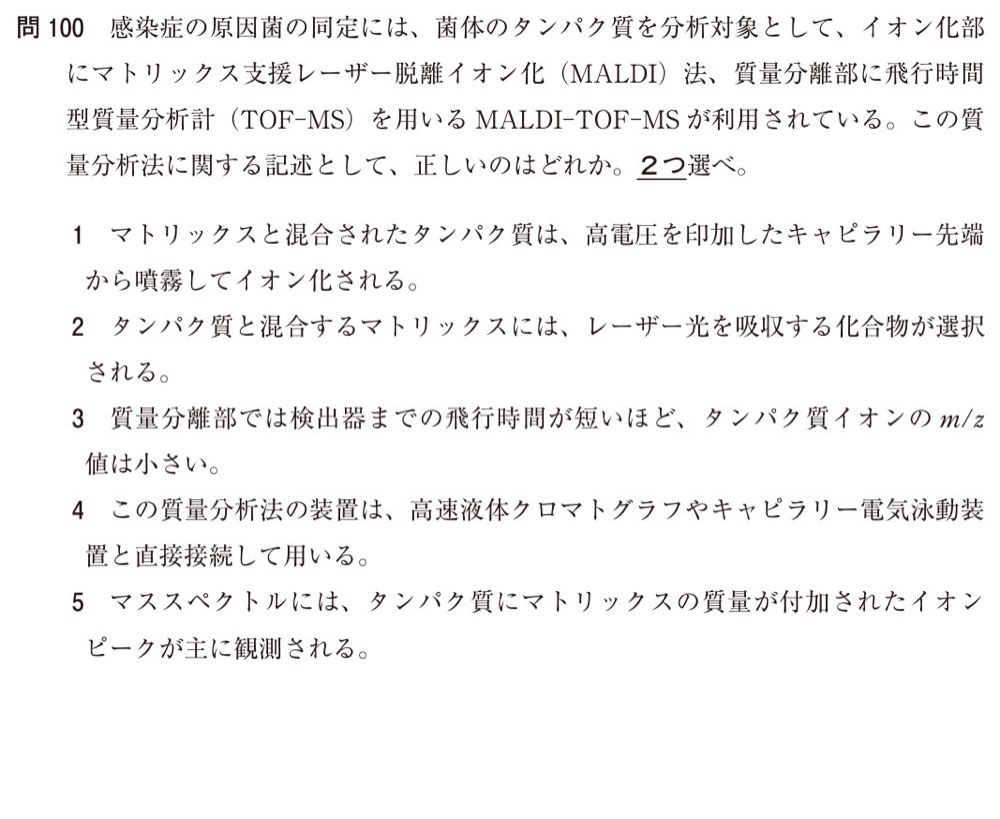 111Q100の問題画像