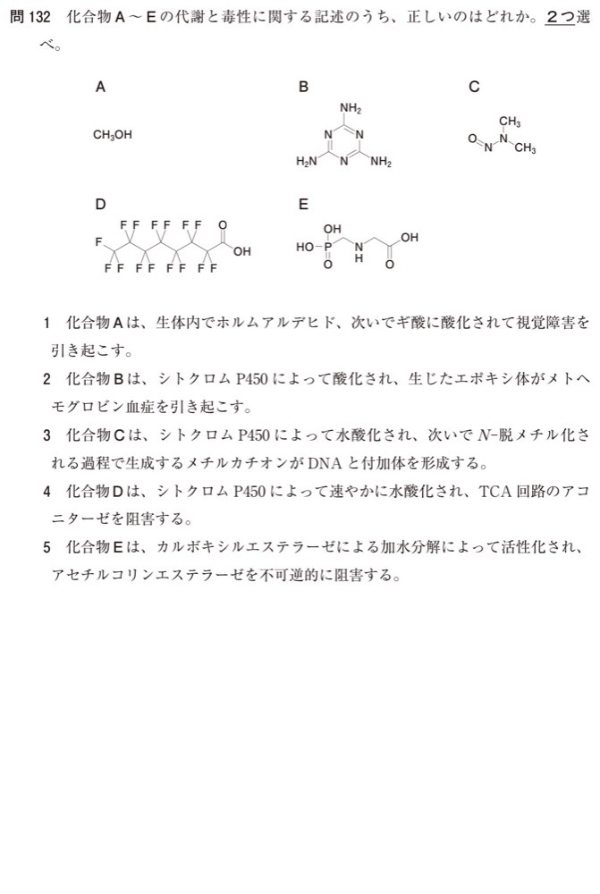 109Q132の問題画像