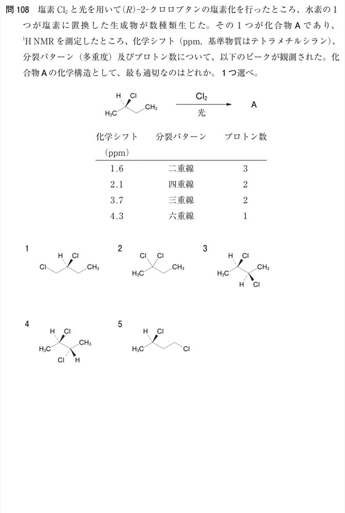 111Q108の問題画像