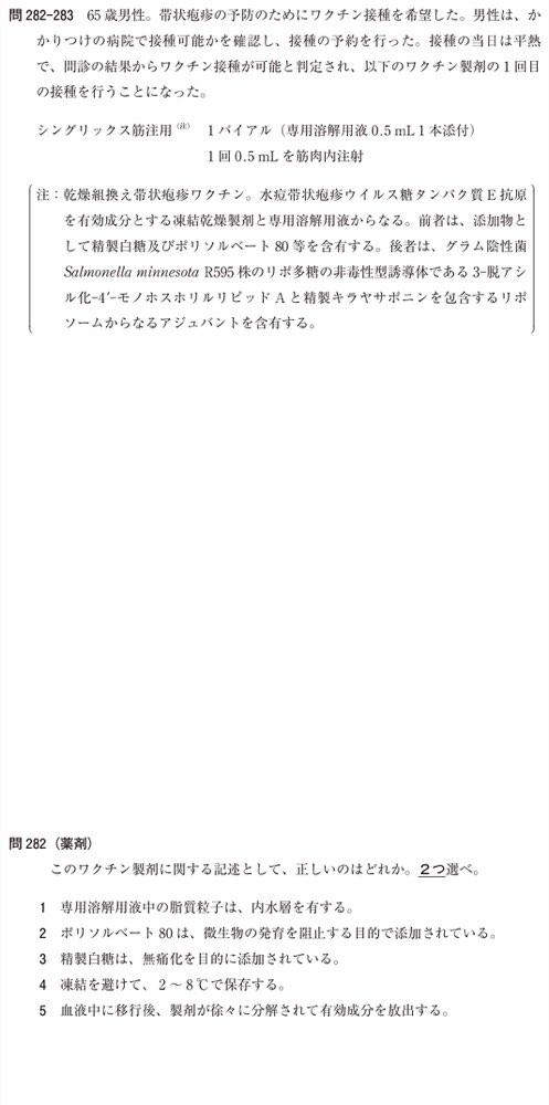110Q282の問題画像