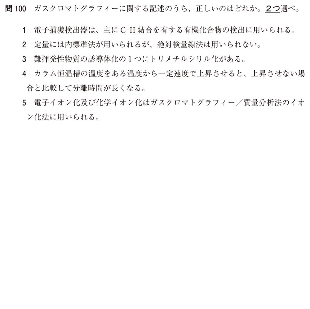 109Q100の問題画像