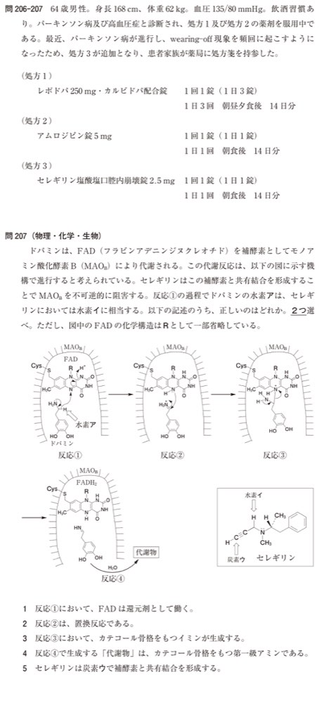109Q207の問題画像