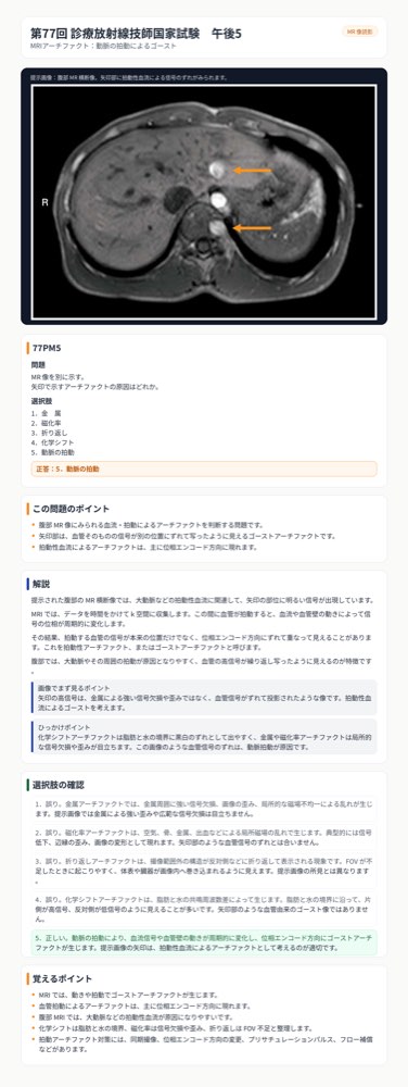 77PM5の解説画像